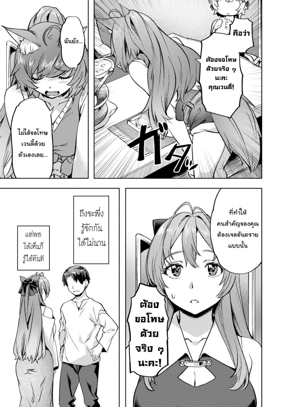 Isekai de Slow Life wo (Ganbou) page 9