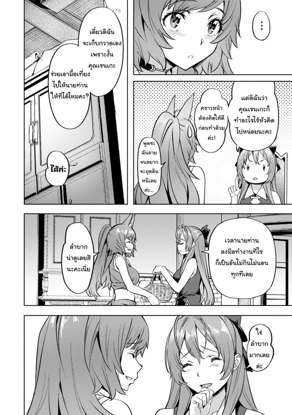 Isekai de Slow Life wo (Ganbou) page 12