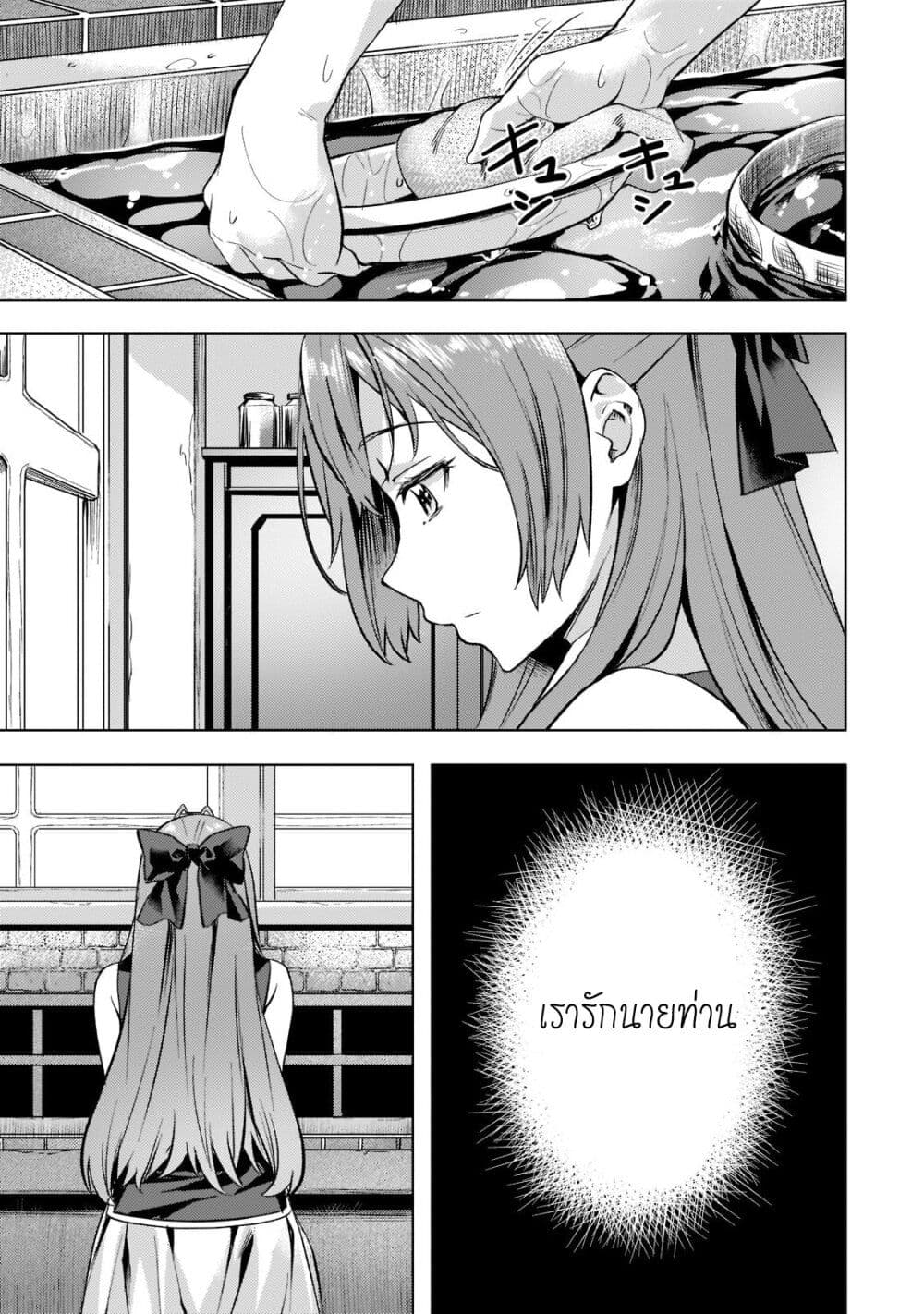 Isekai de Slow Life wo (Ganbou) page 13
