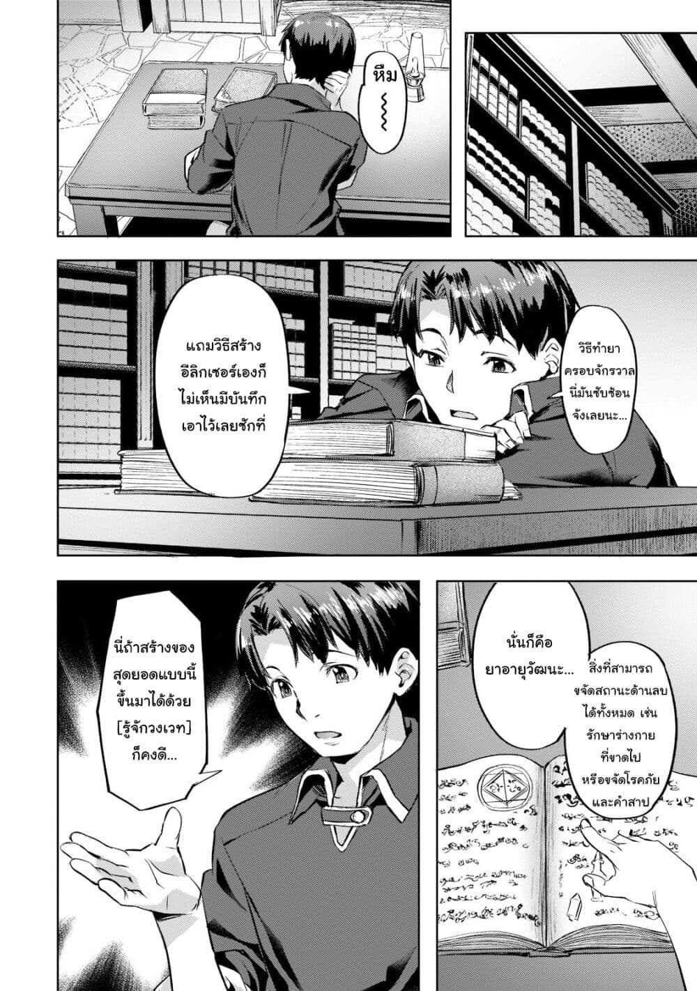Isekai de Slow Life wo (Ganbou) page 18