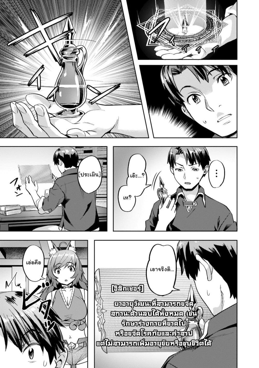 Isekai de Slow Life wo (Ganbou) page 19