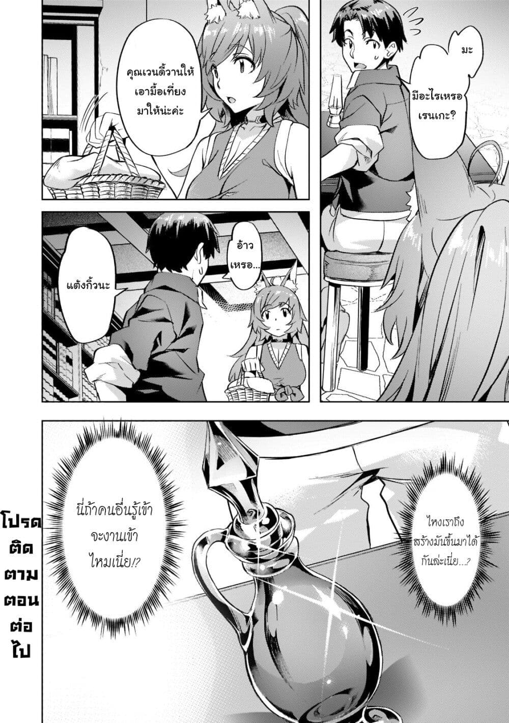 Isekai de Slow Life wo (Ganbou) page 20