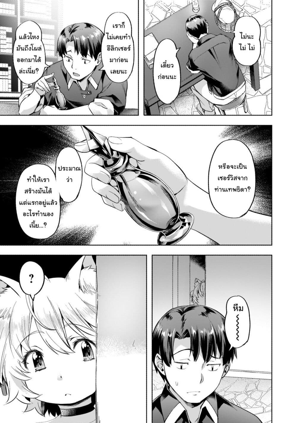 Isekai de Slow Life wo (Ganbou) page 1