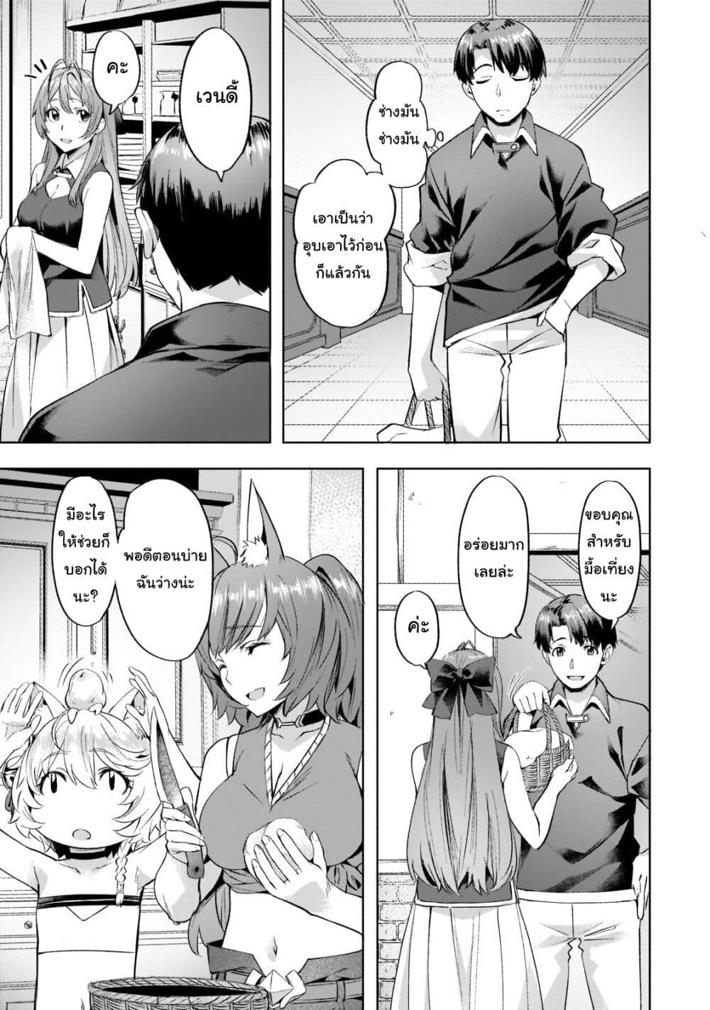 Isekai de Slow Life wo (Ganbou) page 3