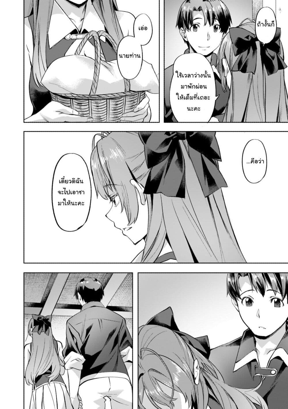 Isekai de Slow Life wo (Ganbou) page 4
