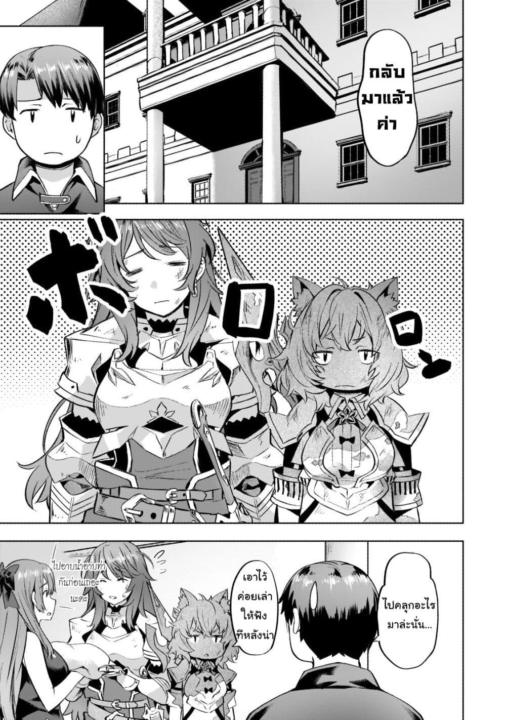 Isekai de Slow Life wo (Ganbou) page 5