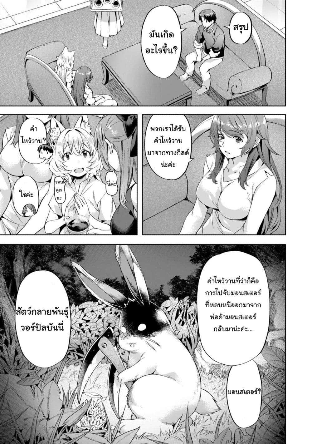 Isekai de Slow Life wo (Ganbou) page 7