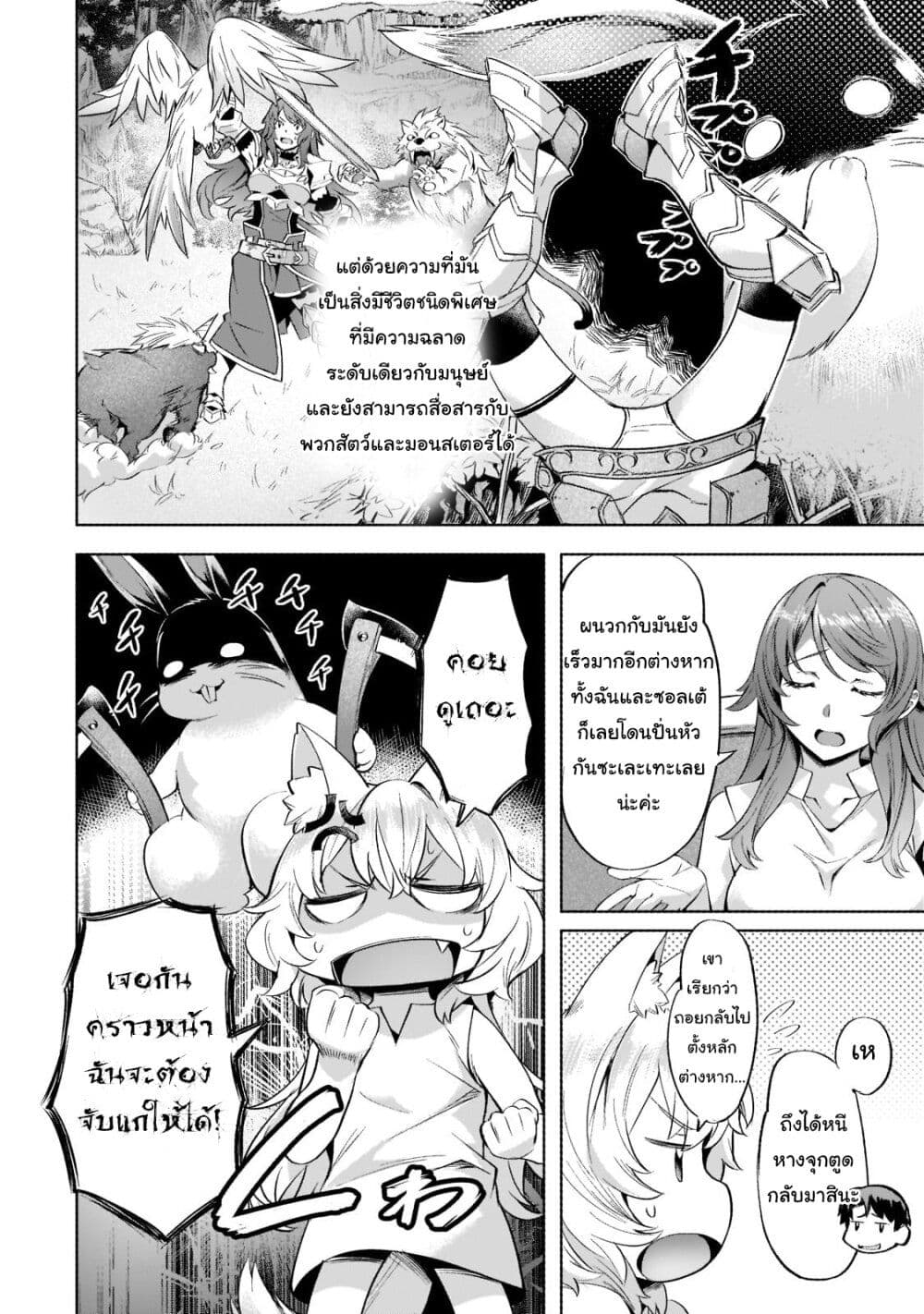 Isekai de Slow Life wo (Ganbou) page 8