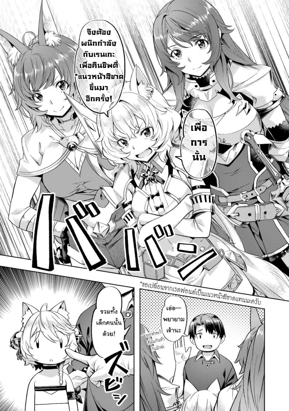 Isekai de Slow Life wo (Ganbou) page 9