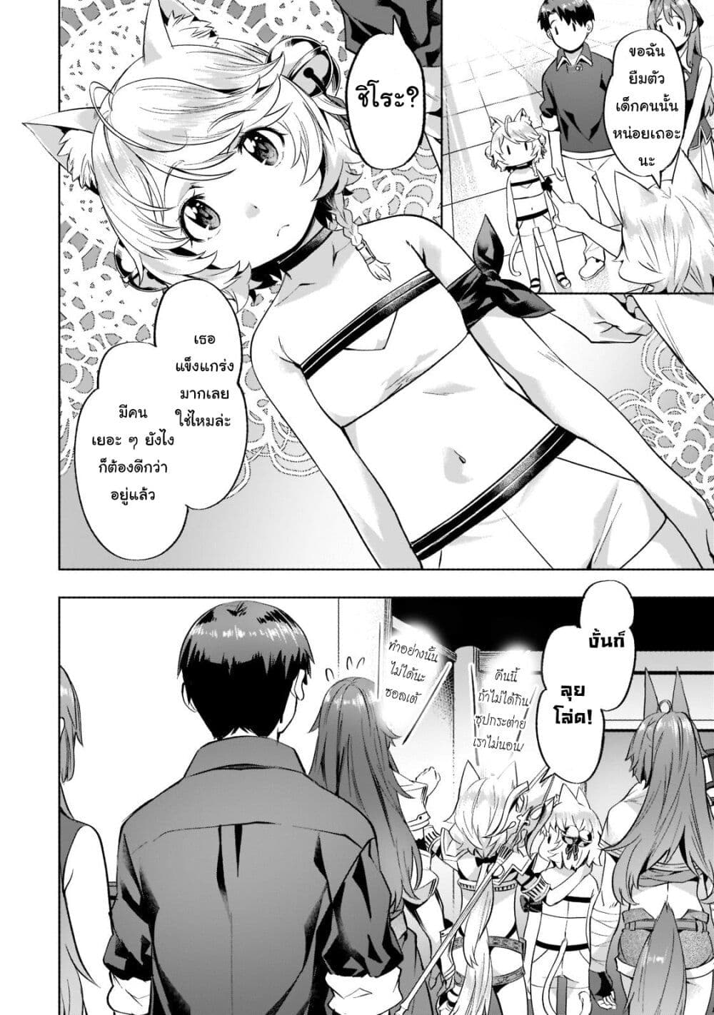 Isekai de Slow Life wo (Ganbou) page 10