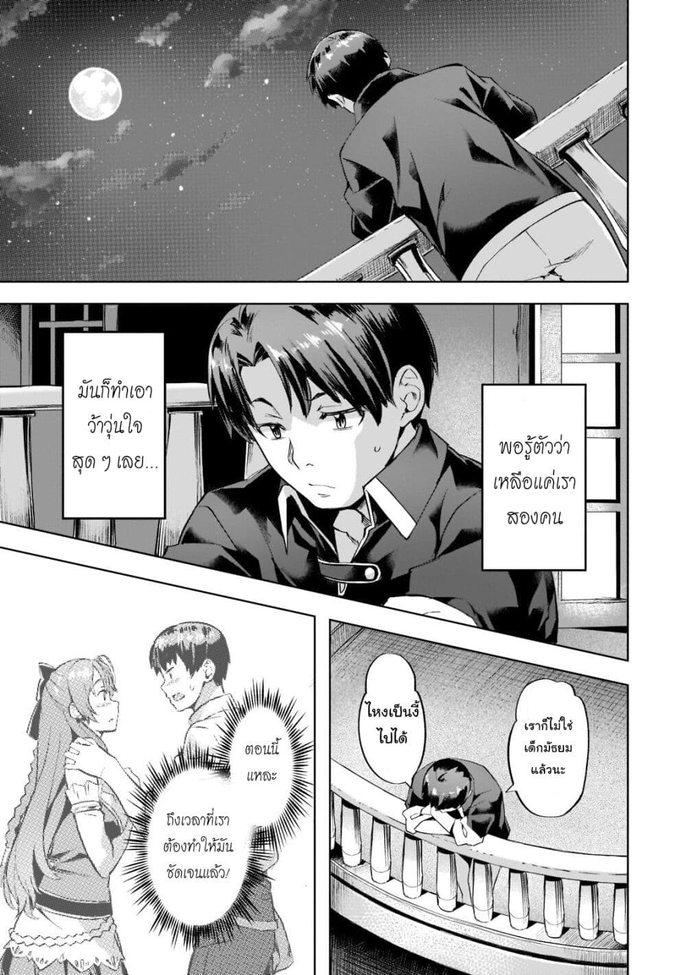 Isekai de Slow Life wo (Ganbou) page 13