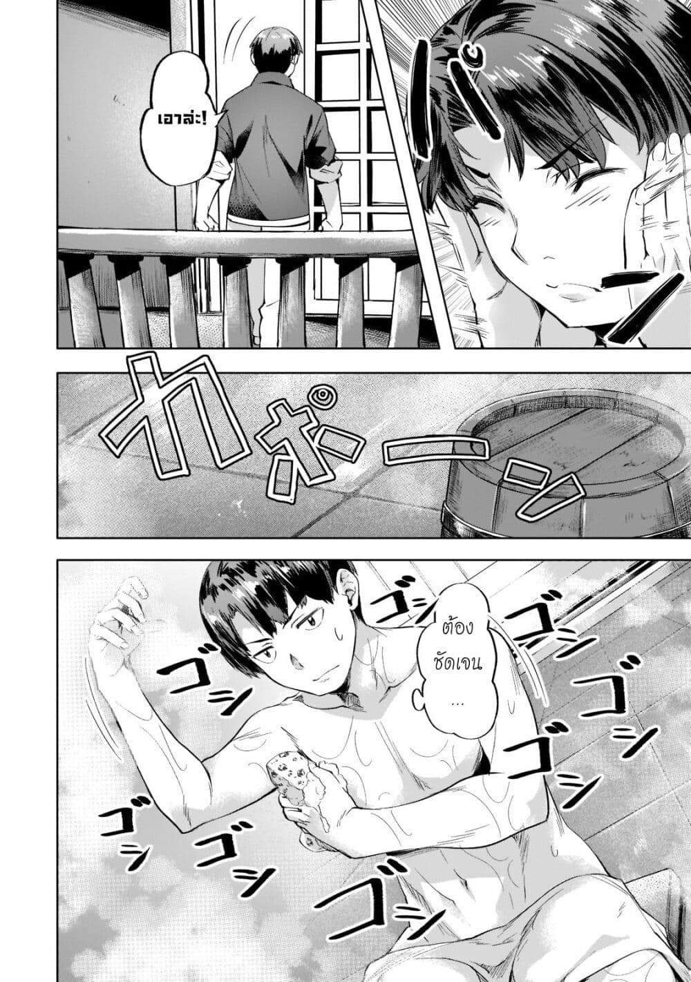 Isekai de Slow Life wo (Ganbou) page 14