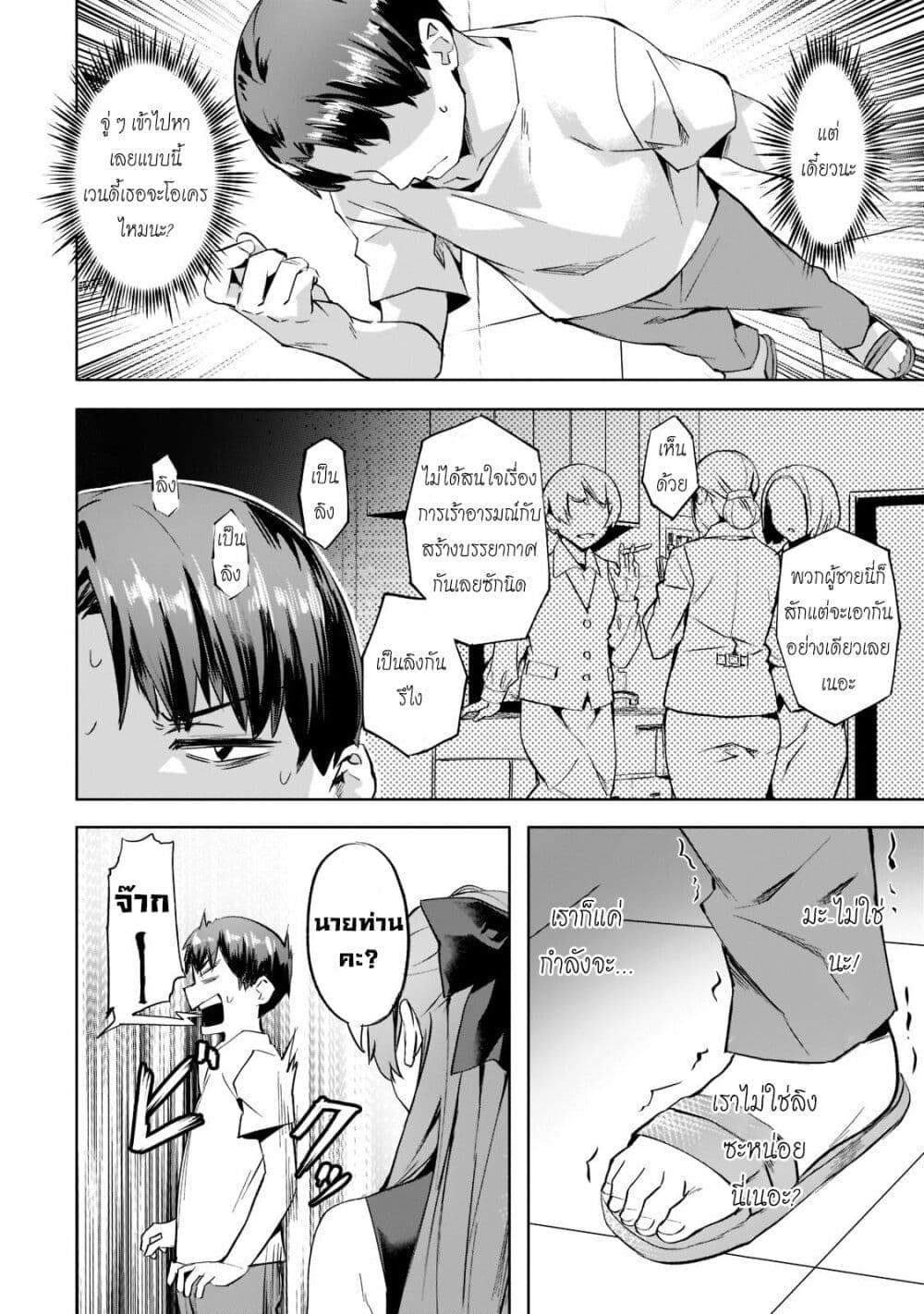 Isekai de Slow Life wo (Ganbou) page 16