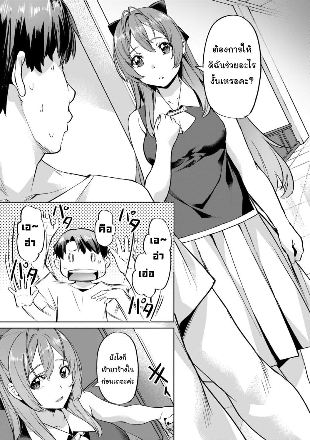Isekai de Slow Life wo (Ganbou) page 17