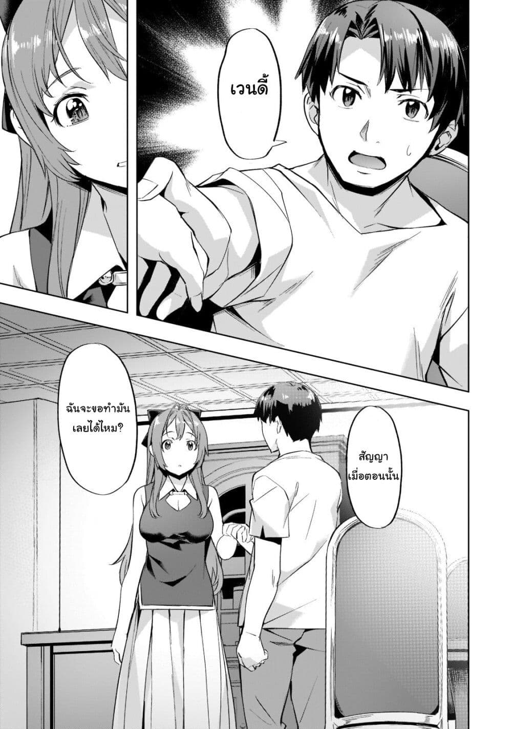 Isekai de Slow Life wo (Ganbou) page 19
