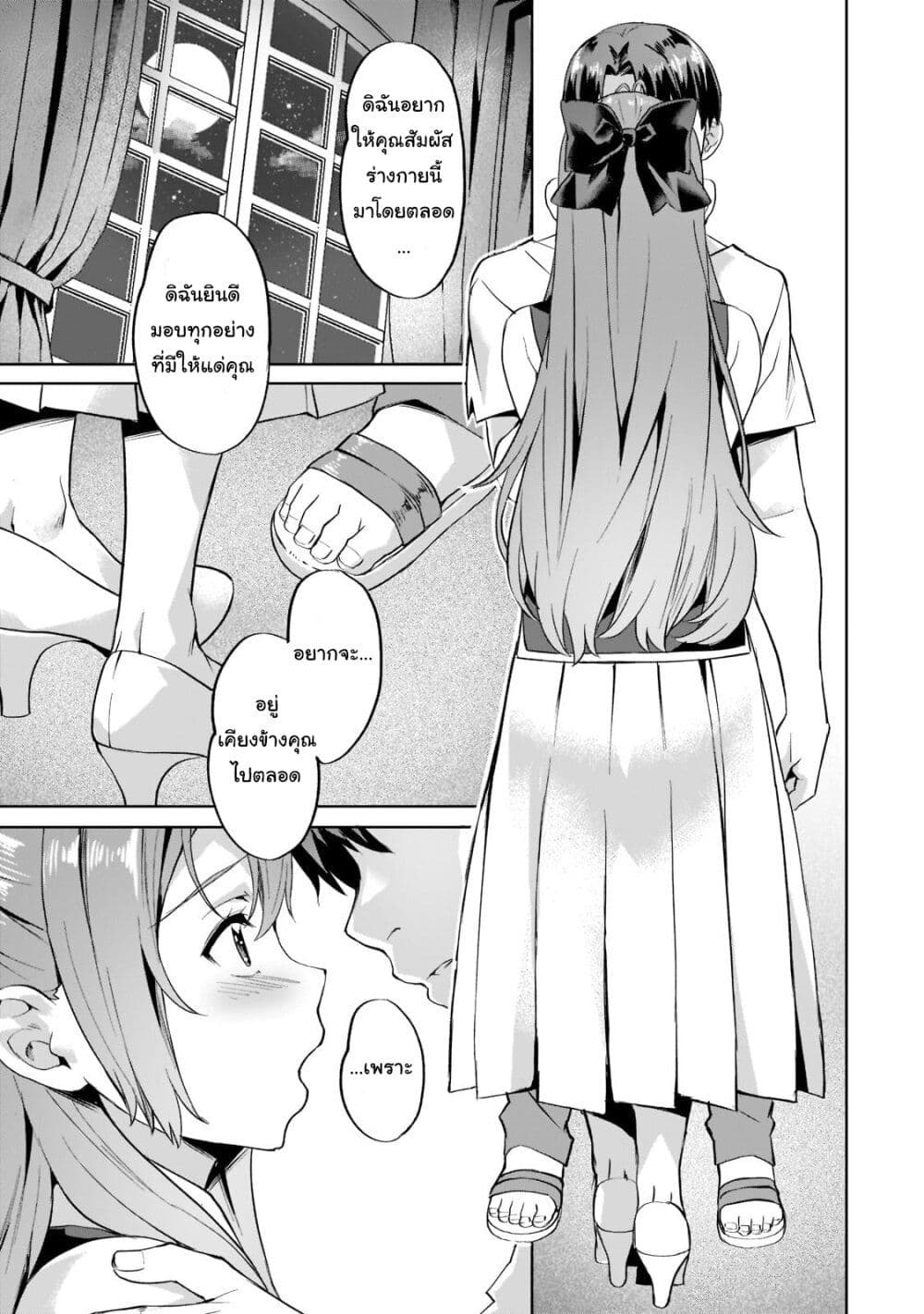 Isekai de Slow Life wo (Ganbou) page 21