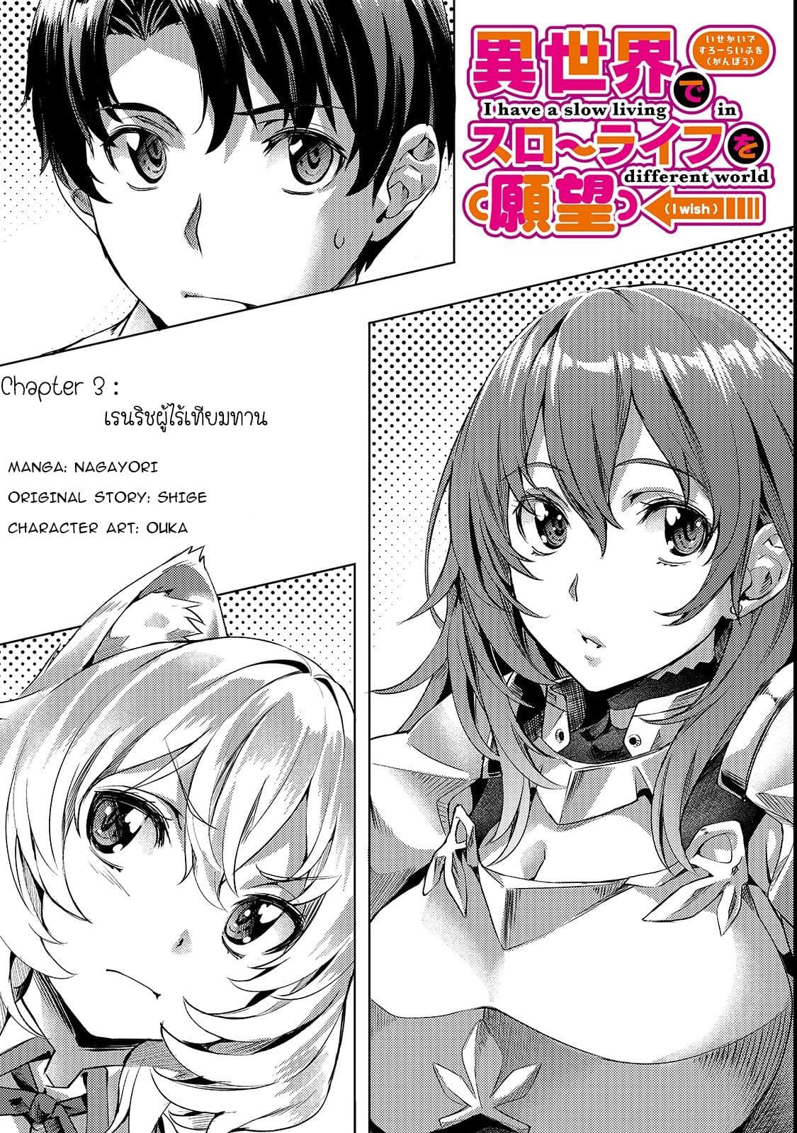 Isekai de Slow Life wo (Ganbou) page 2