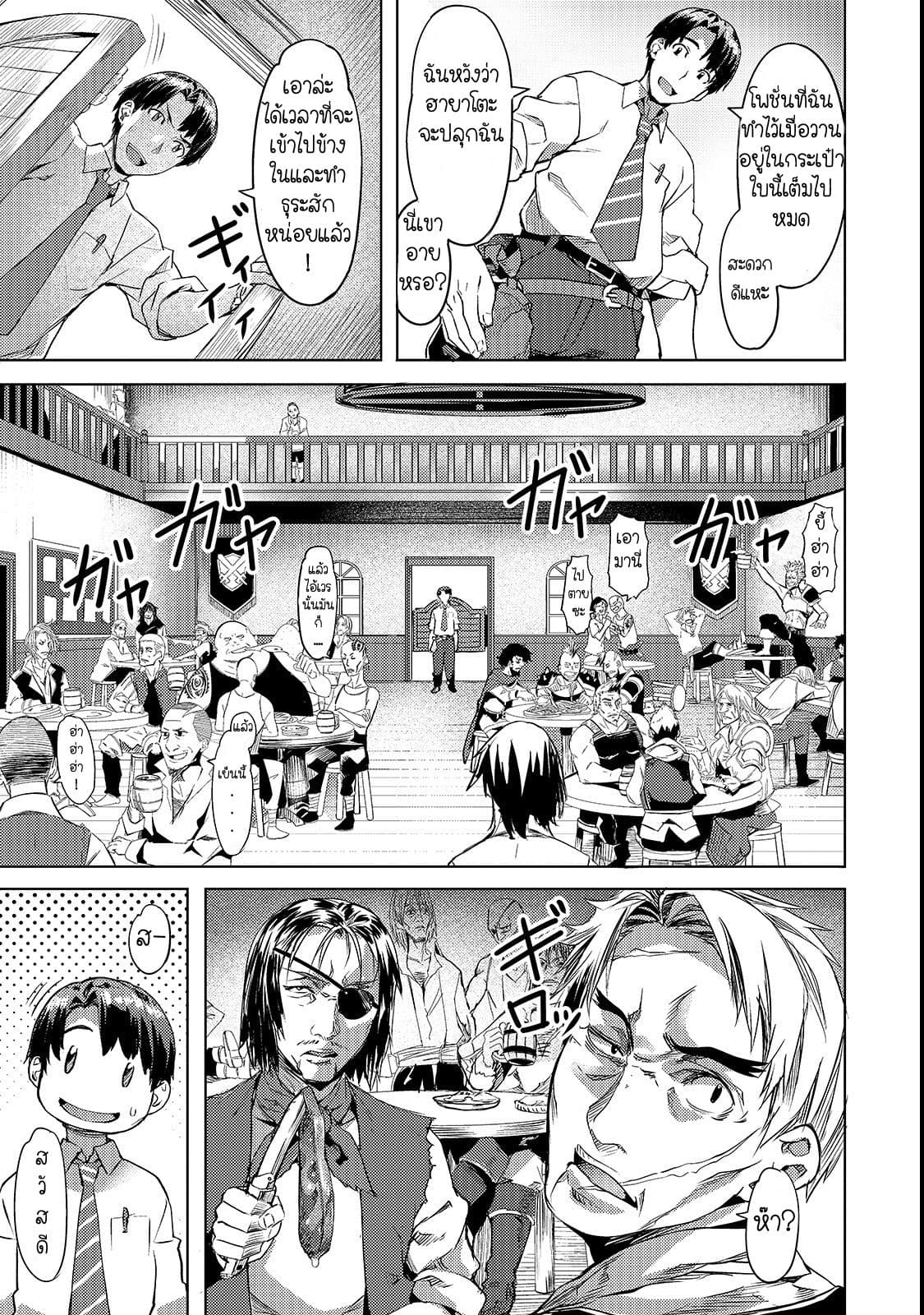 Isekai de Slow Life wo (Ganbou) page 3