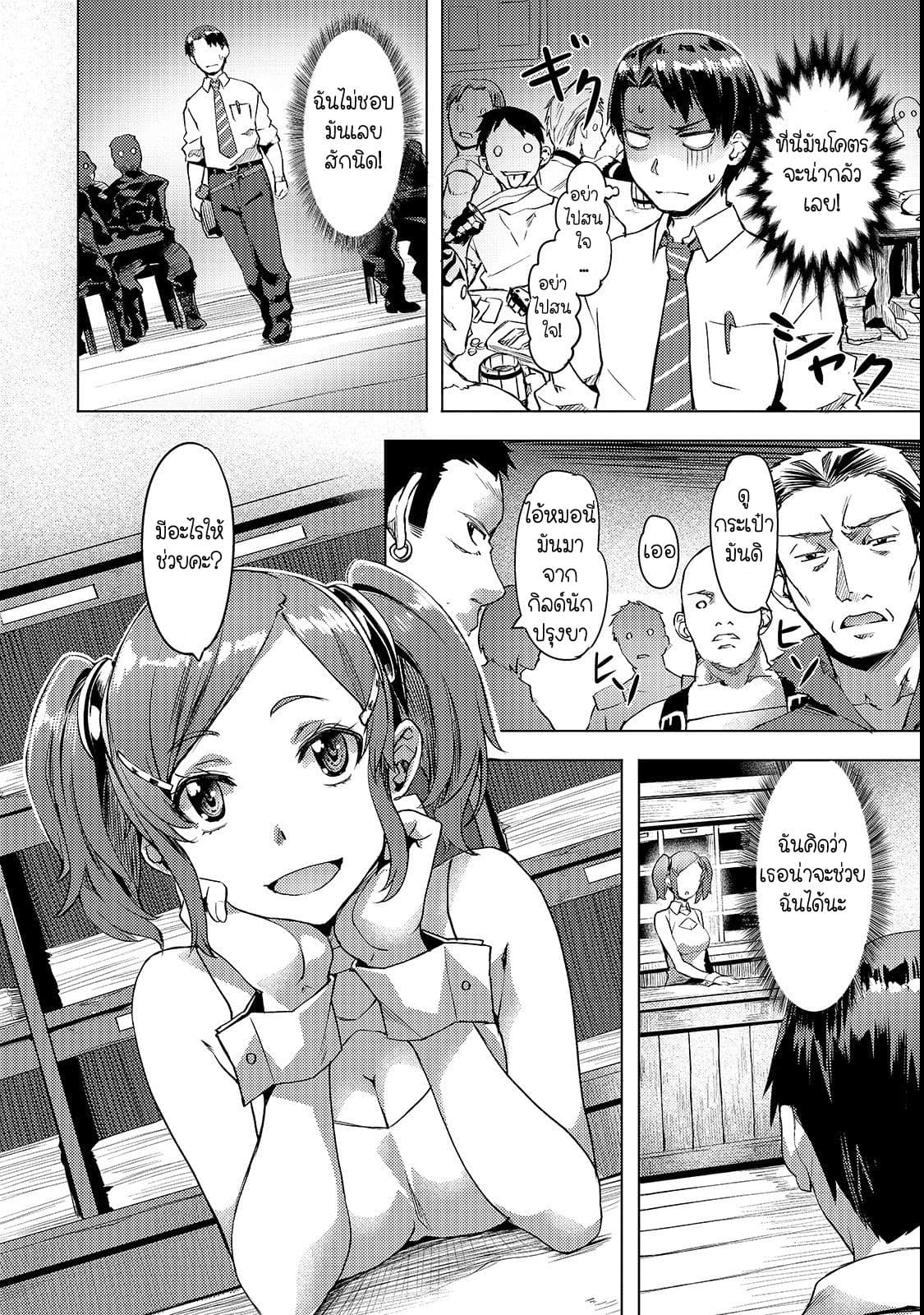 Isekai de Slow Life wo (Ganbou) page 4