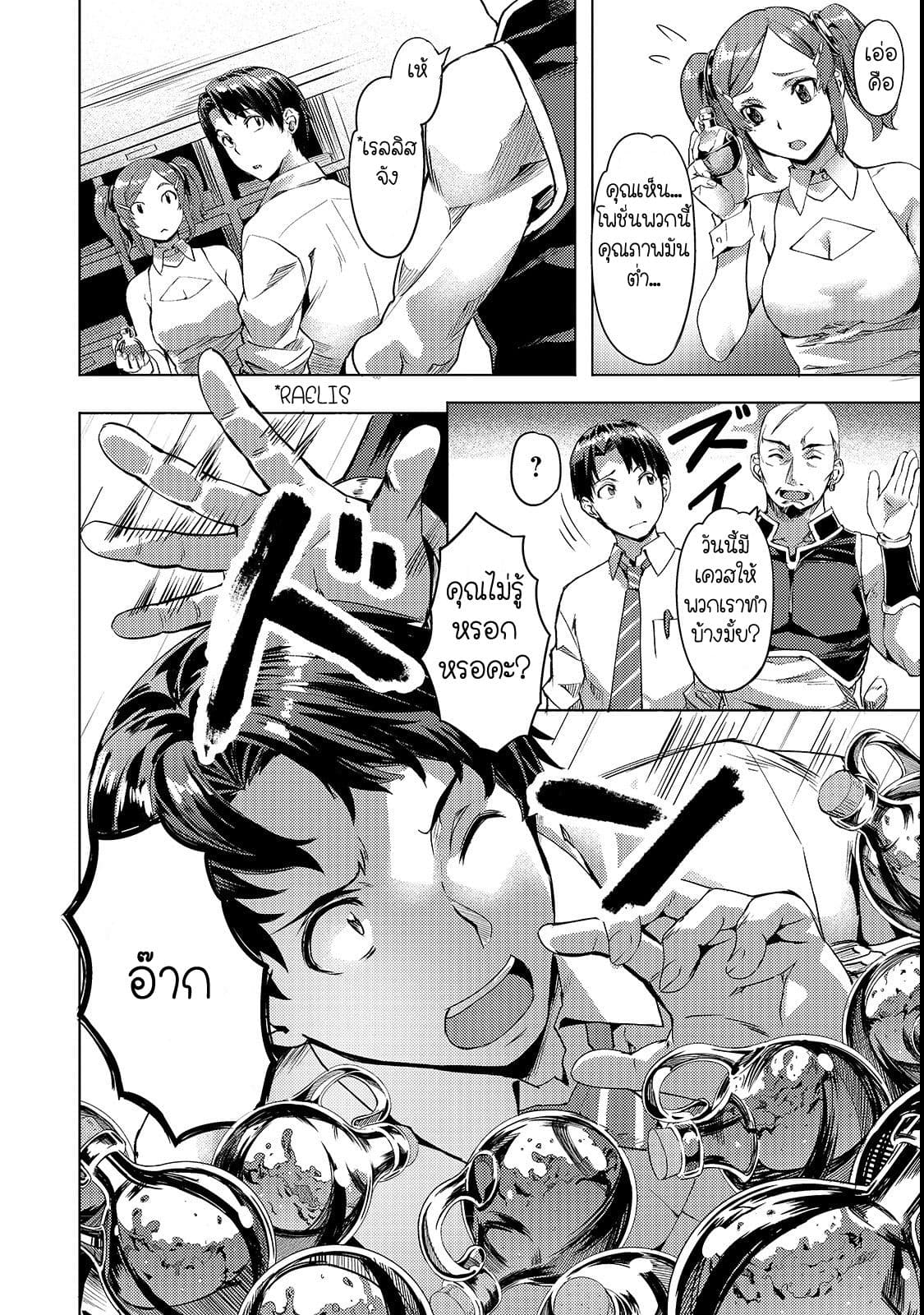 Isekai de Slow Life wo (Ganbou) page 6