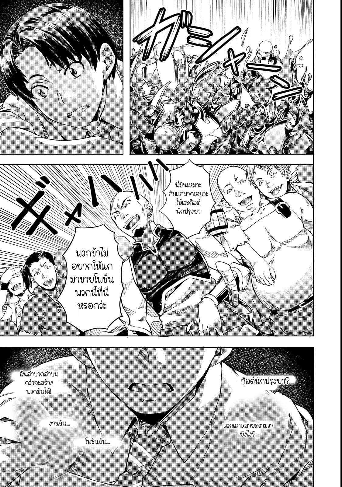 Isekai de Slow Life wo (Ganbou) page 7