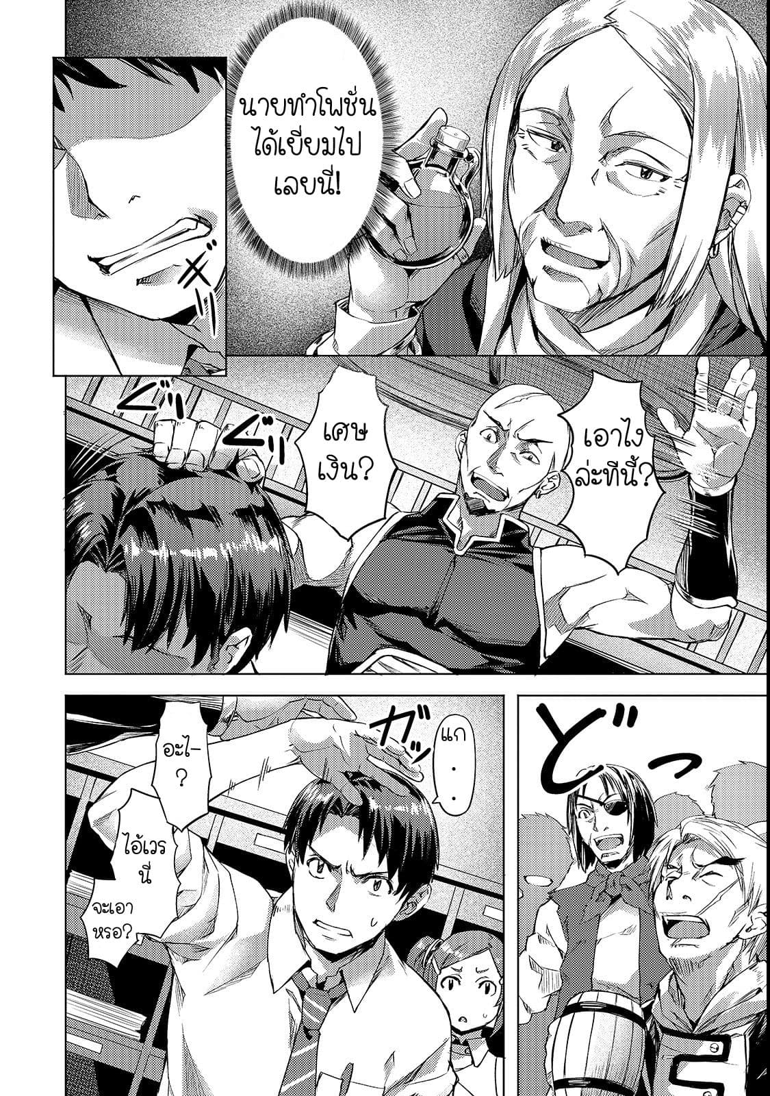 Isekai de Slow Life wo (Ganbou) page 8
