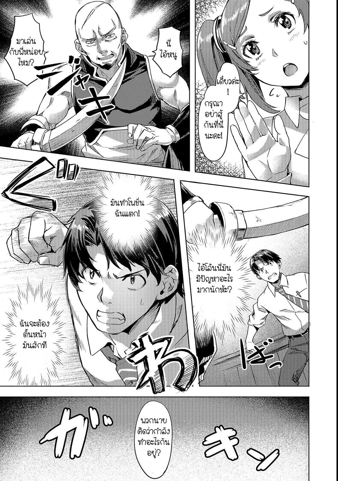 Isekai de Slow Life wo (Ganbou) page 9