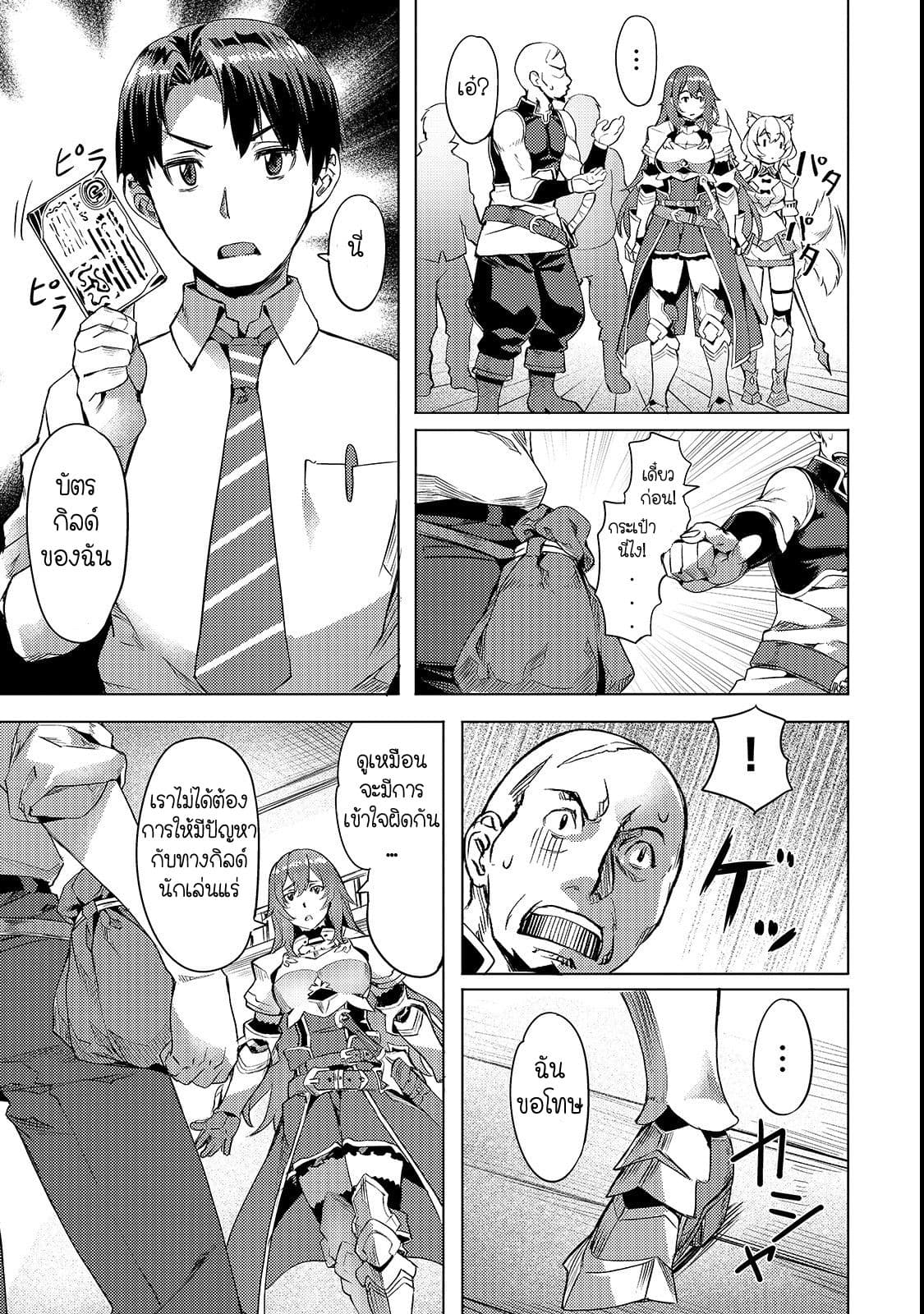 Isekai de Slow Life wo (Ganbou) page 13