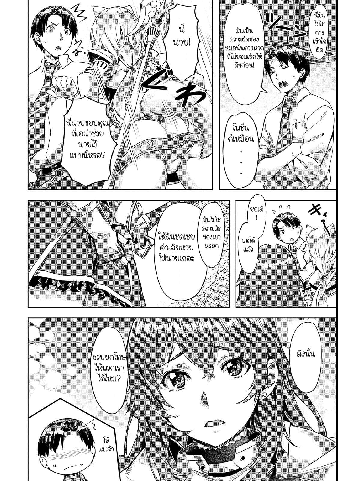 Isekai de Slow Life wo (Ganbou) page 14