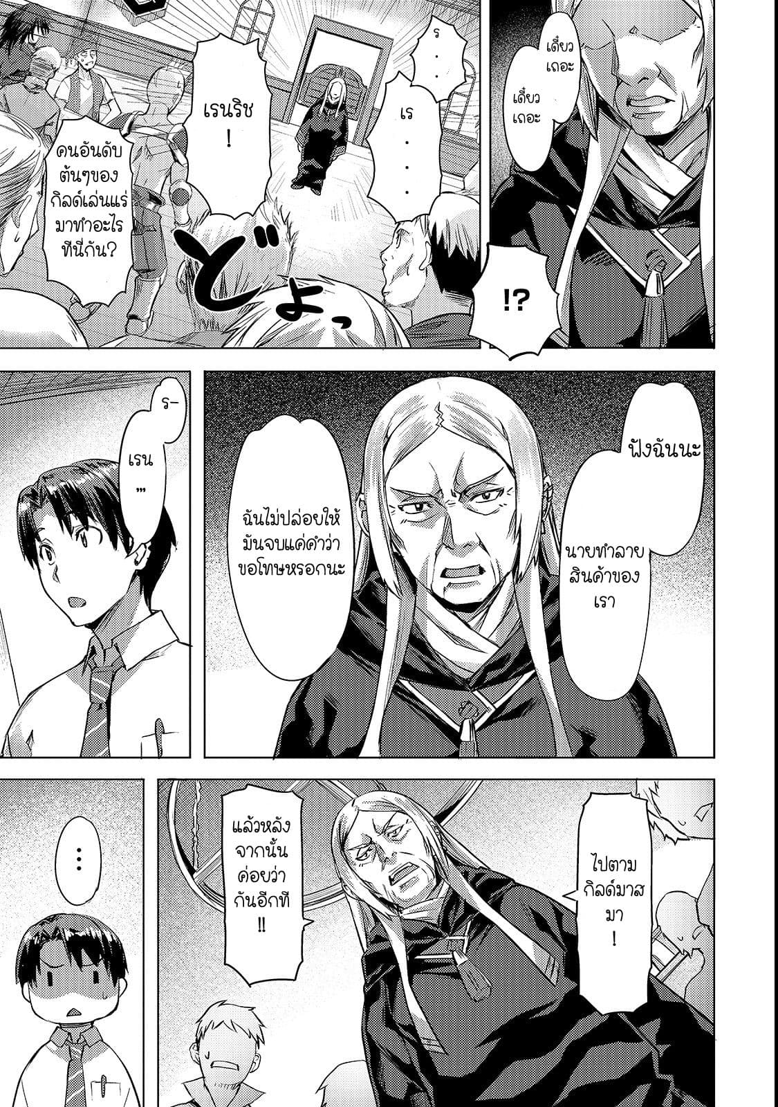 Isekai de Slow Life wo (Ganbou) page 15