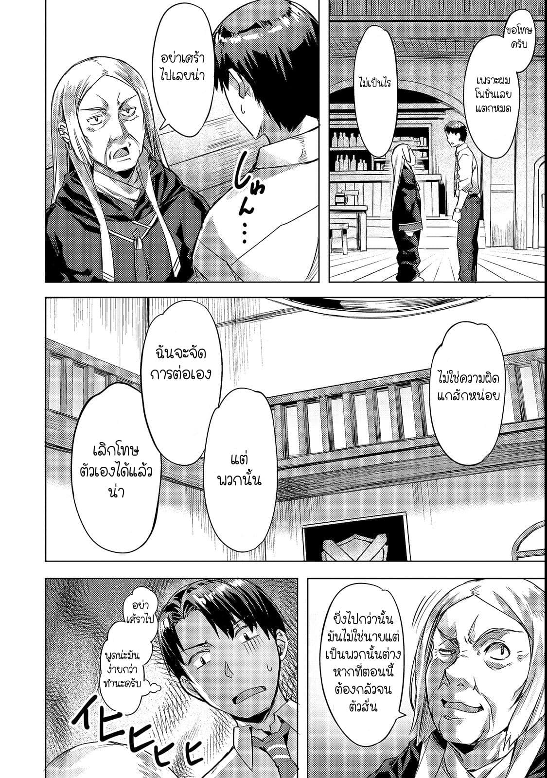 Isekai de Slow Life wo (Ganbou) page 16