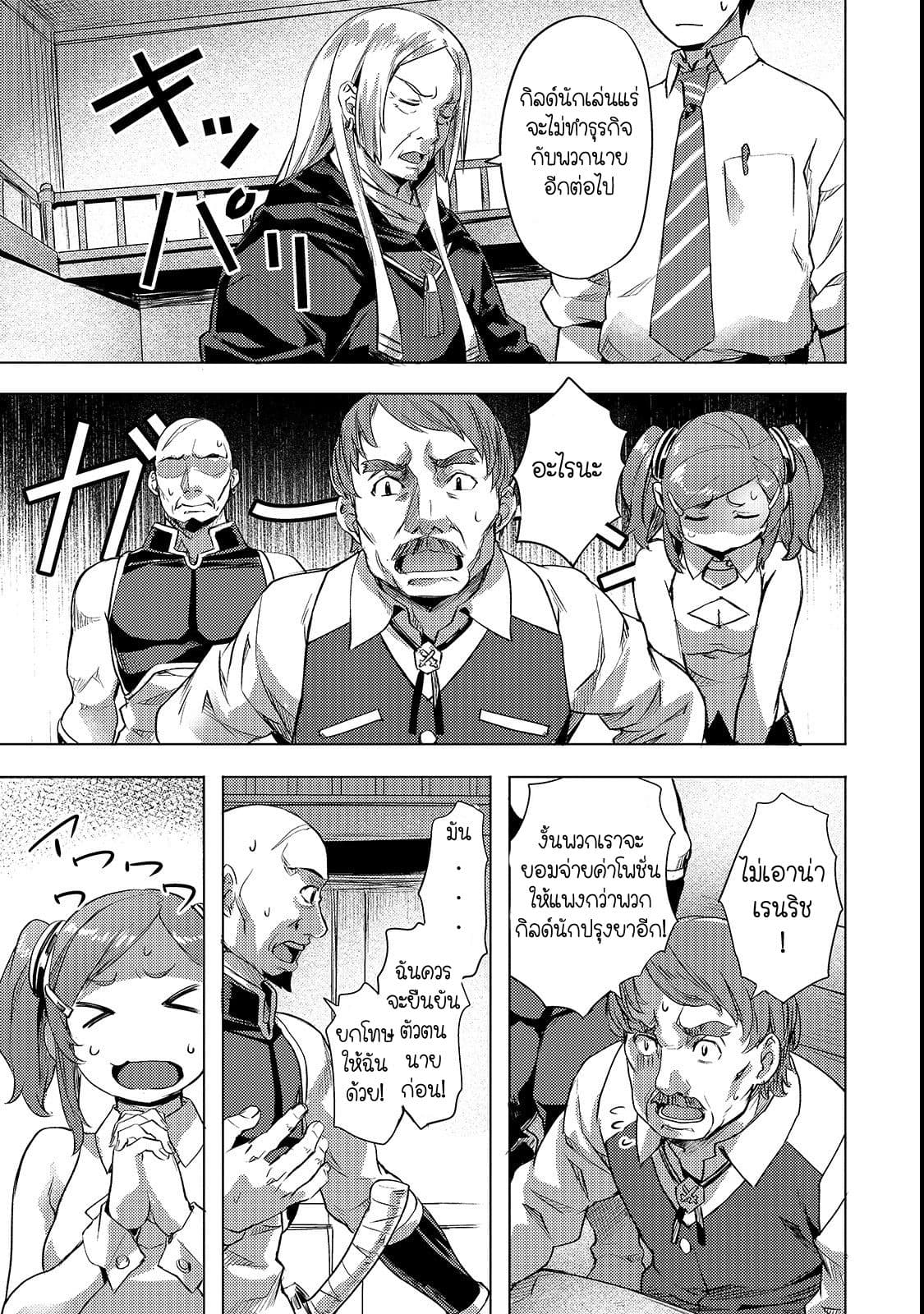 Isekai de Slow Life wo (Ganbou) page 17