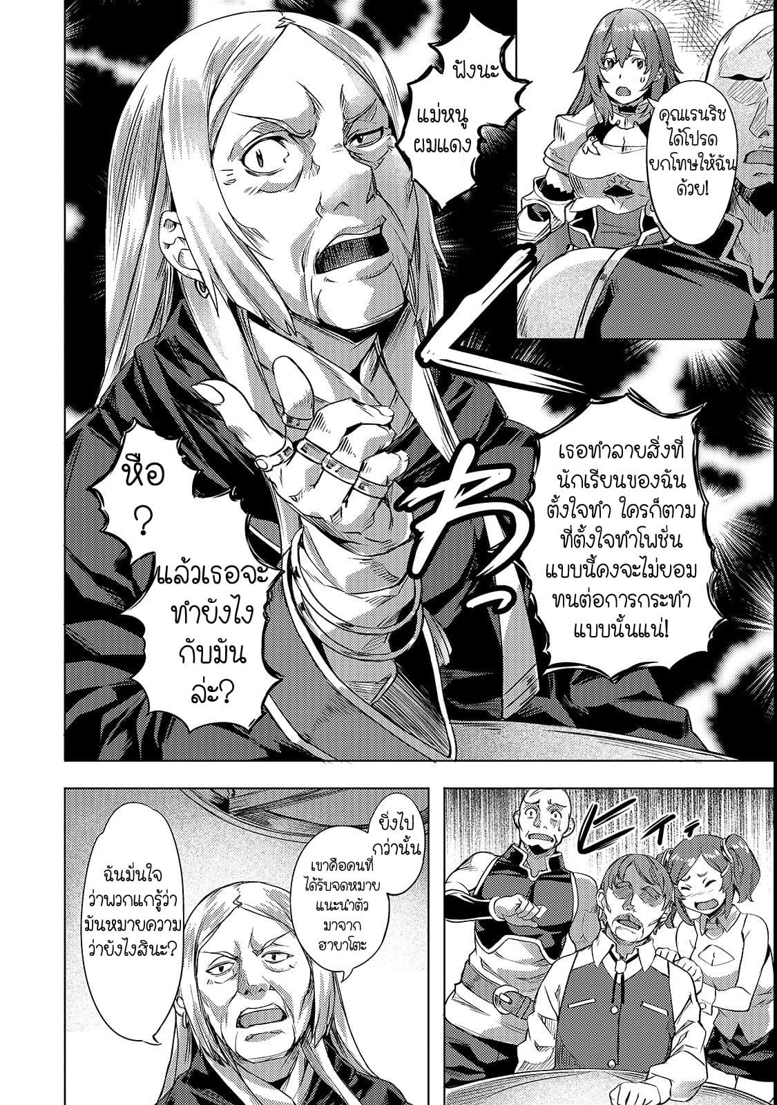 Isekai de Slow Life wo (Ganbou) page 18