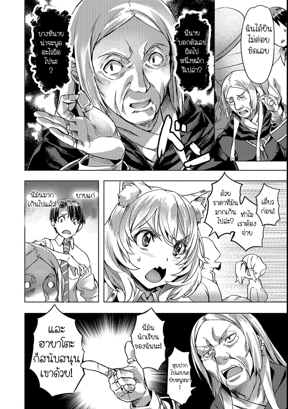 Isekai de Slow Life wo (Ganbou) page 20