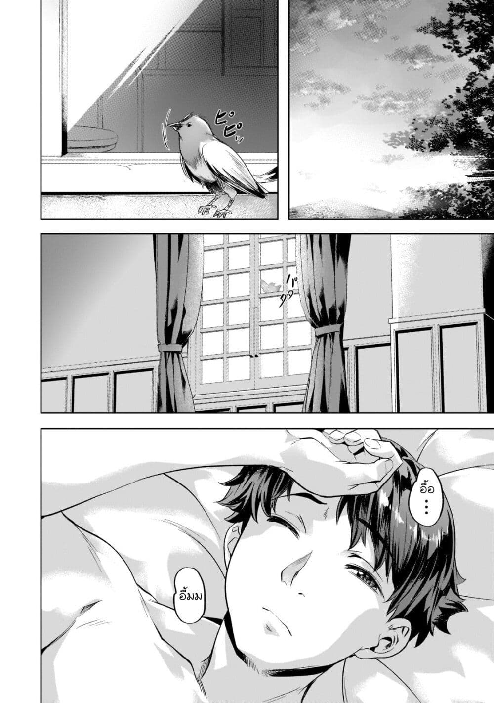 Isekai de Slow Life wo (Ganbou) page 12