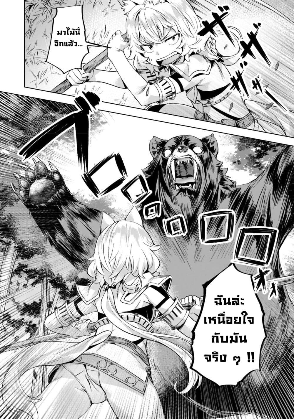 Isekai de Slow Life wo (Ganbou) page 18