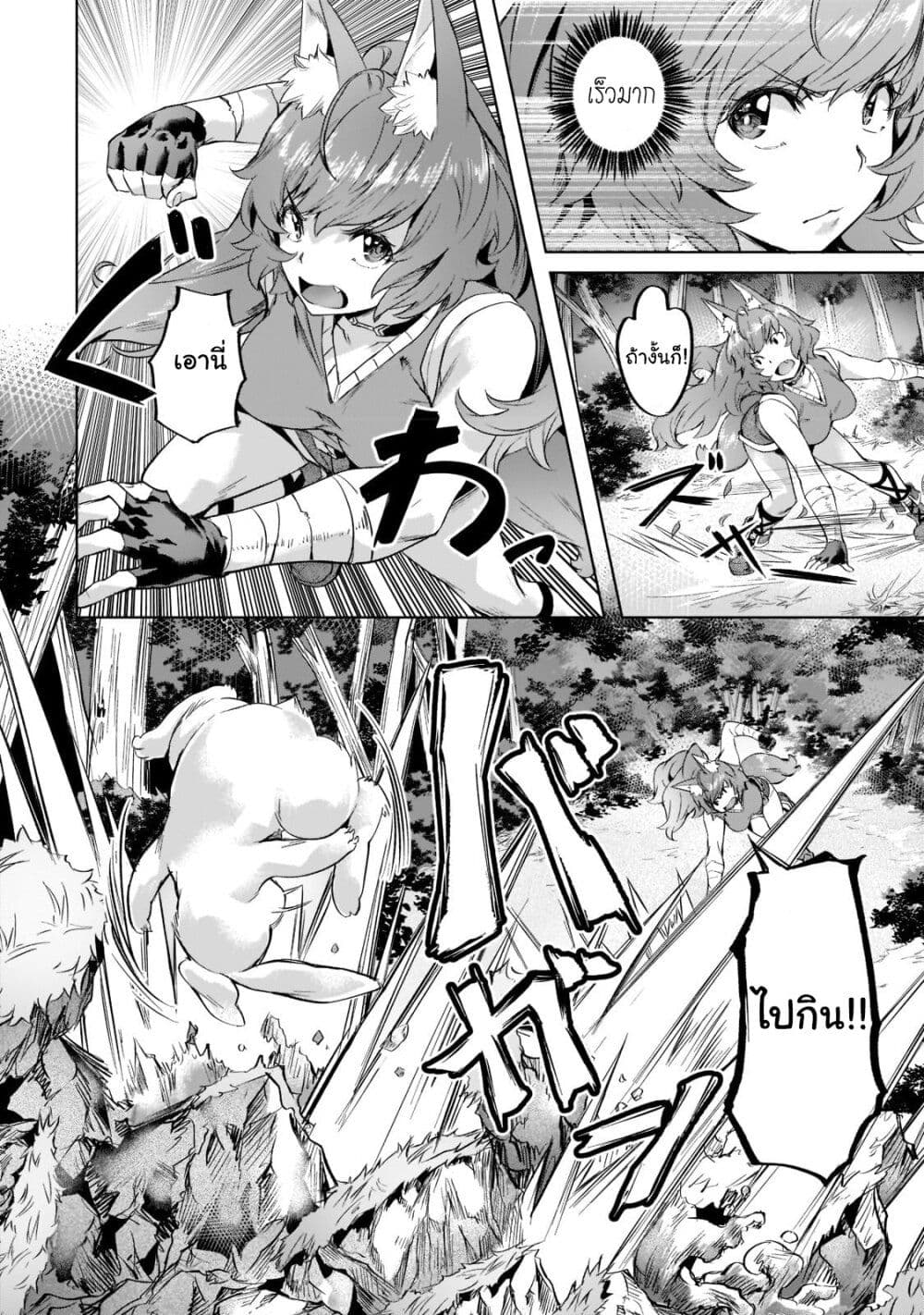 Isekai de Slow Life wo (Ganbou) page 22