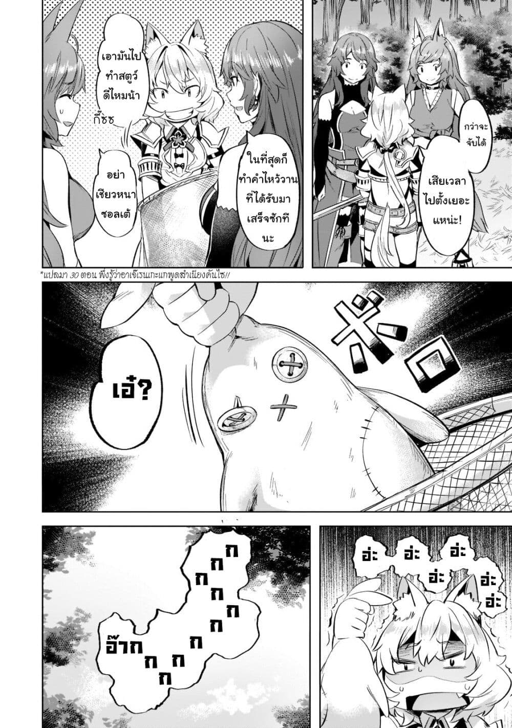 Isekai de Slow Life wo (Ganbou) page 24