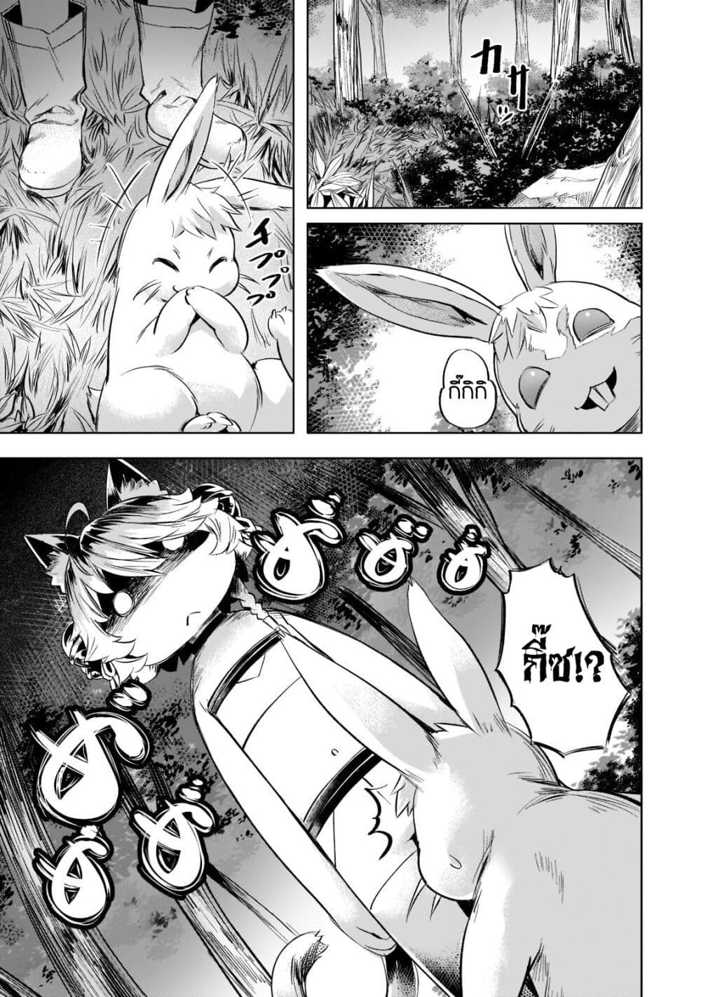 Isekai de Slow Life wo (Ganbou) page 25