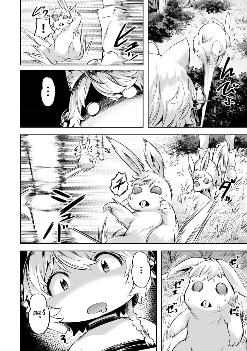 Isekai de Slow Life wo (Ganbou) page 26