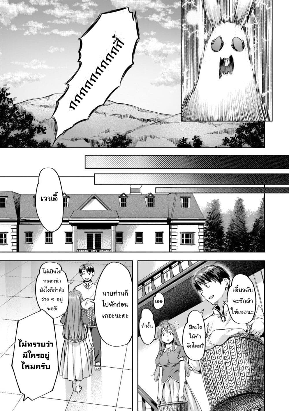 Isekai de Slow Life wo (Ganbou) page 27