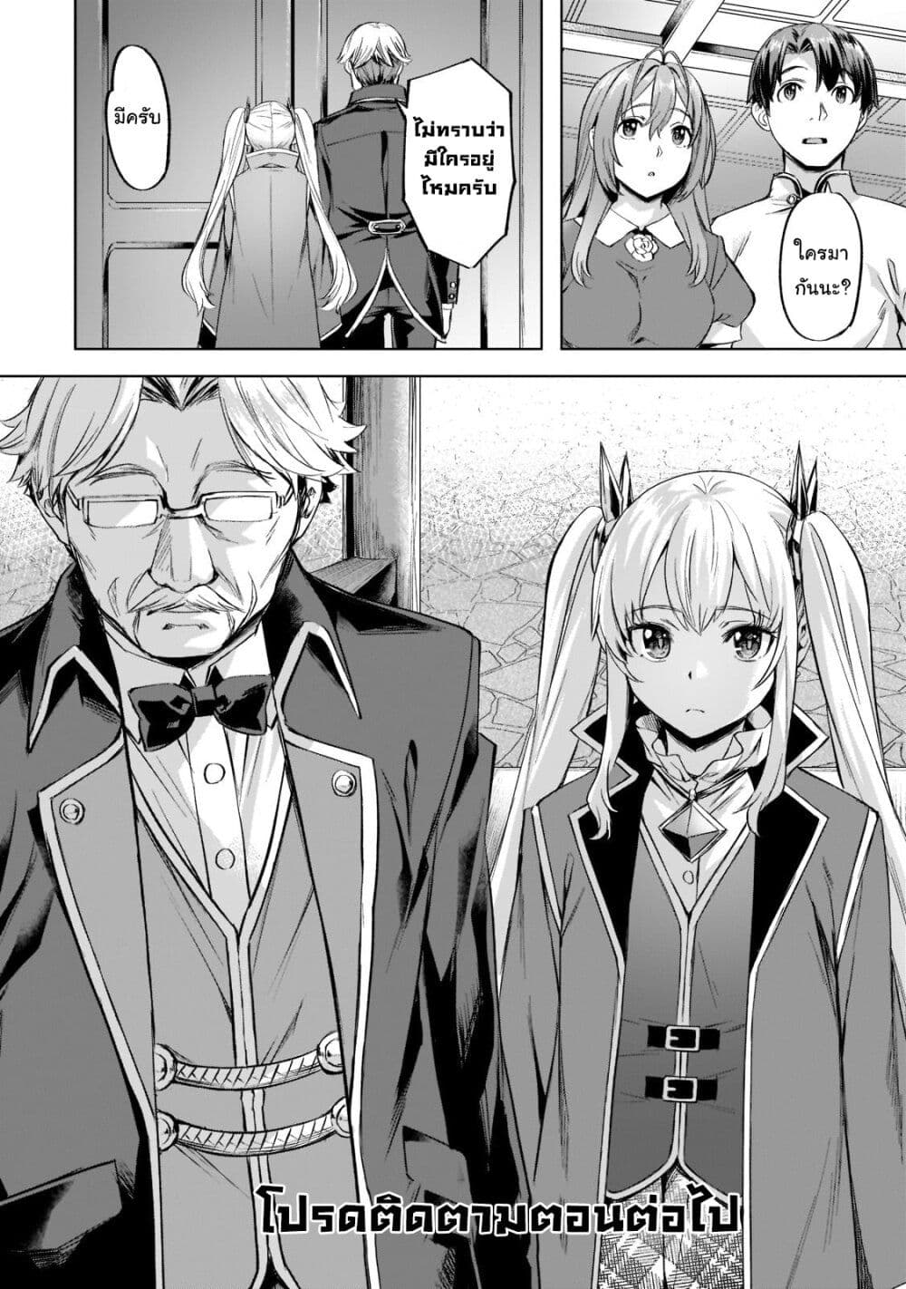 Isekai de Slow Life wo (Ganbou) page 28