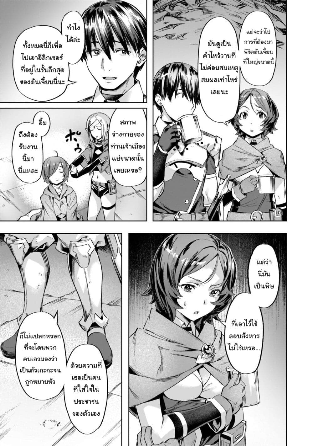 Isekai de Slow Life wo (Ganbou) page 7