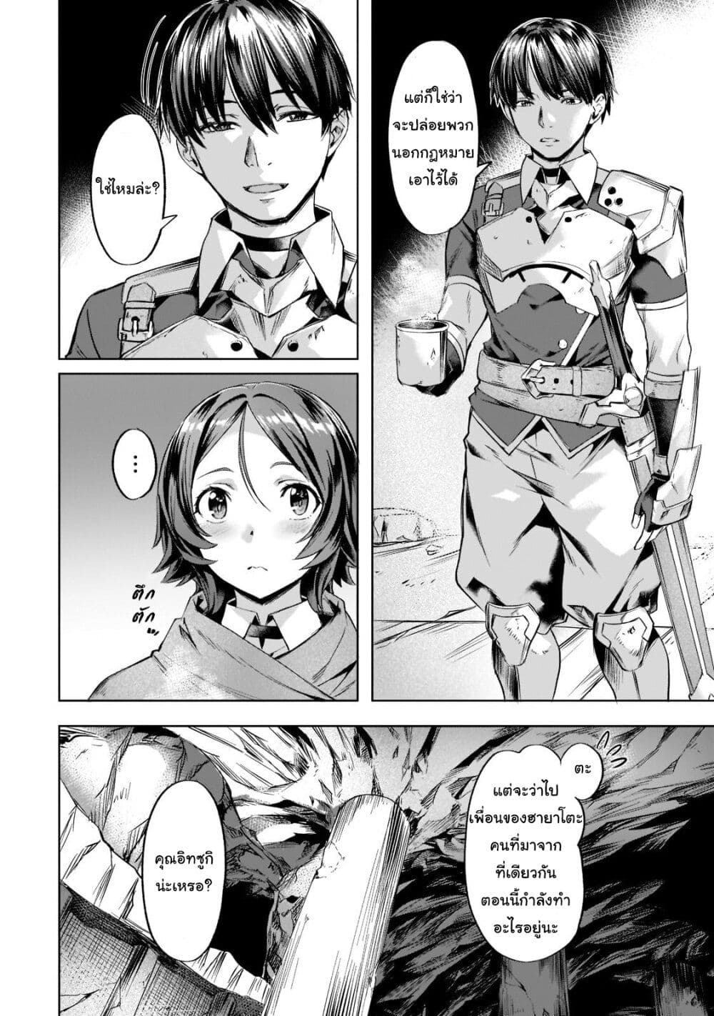 Isekai de Slow Life wo (Ganbou) page 8