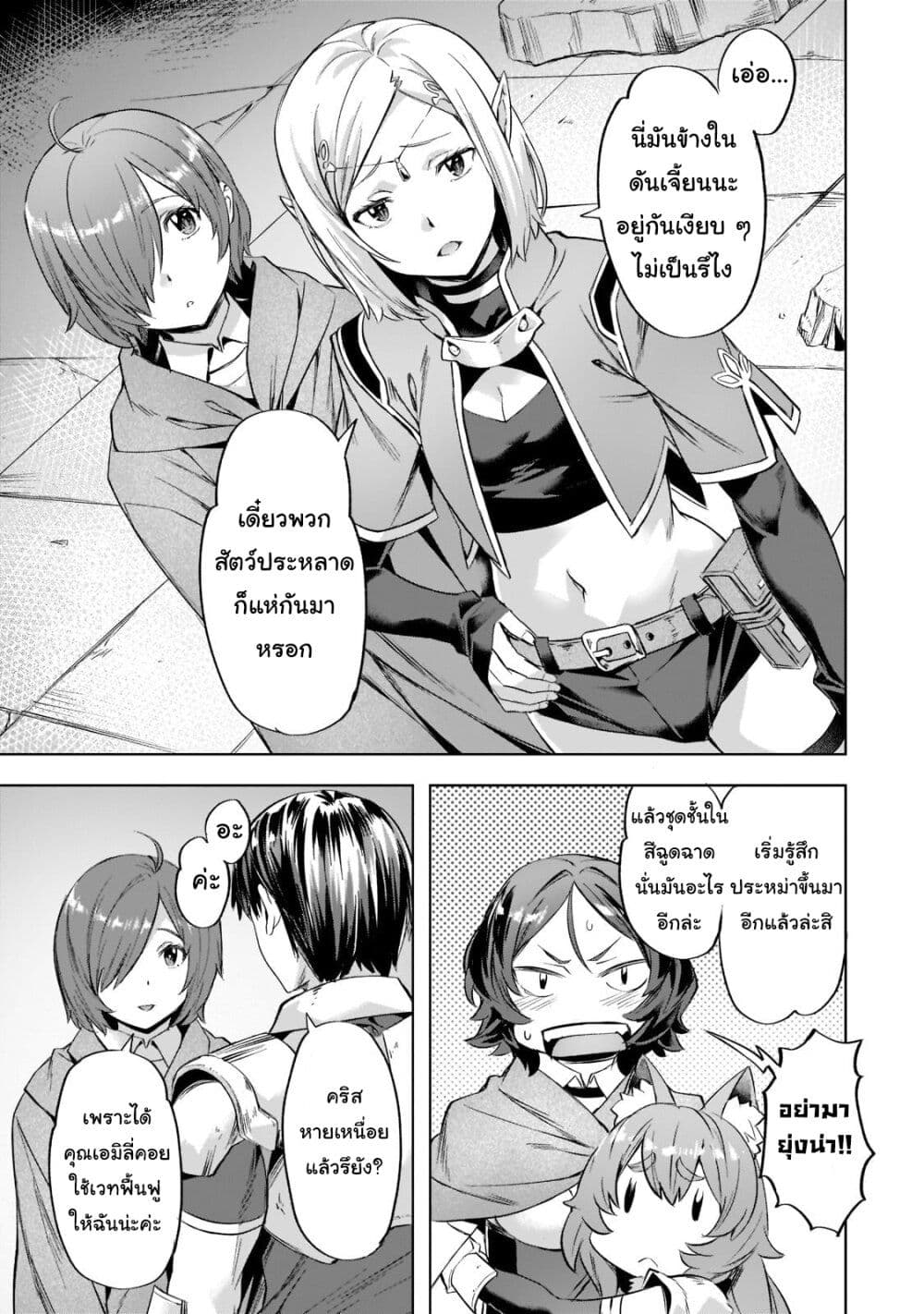 Isekai de Slow Life wo (Ganbou) page 11