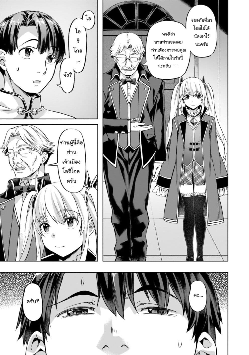 Isekai de Slow Life wo (Ganbou) page 1