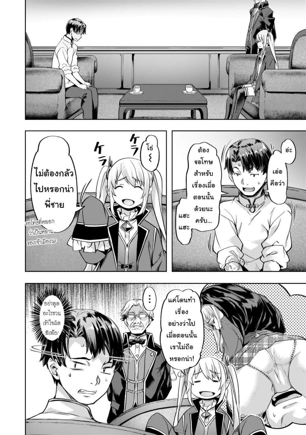 Isekai de Slow Life wo (Ganbou) page 2