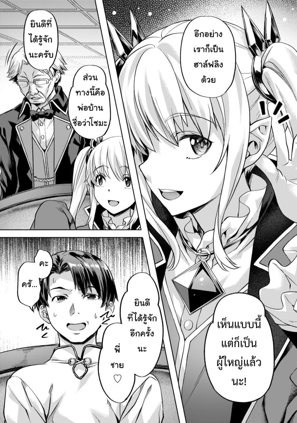 Isekai de Slow Life wo (Ganbou) page 3