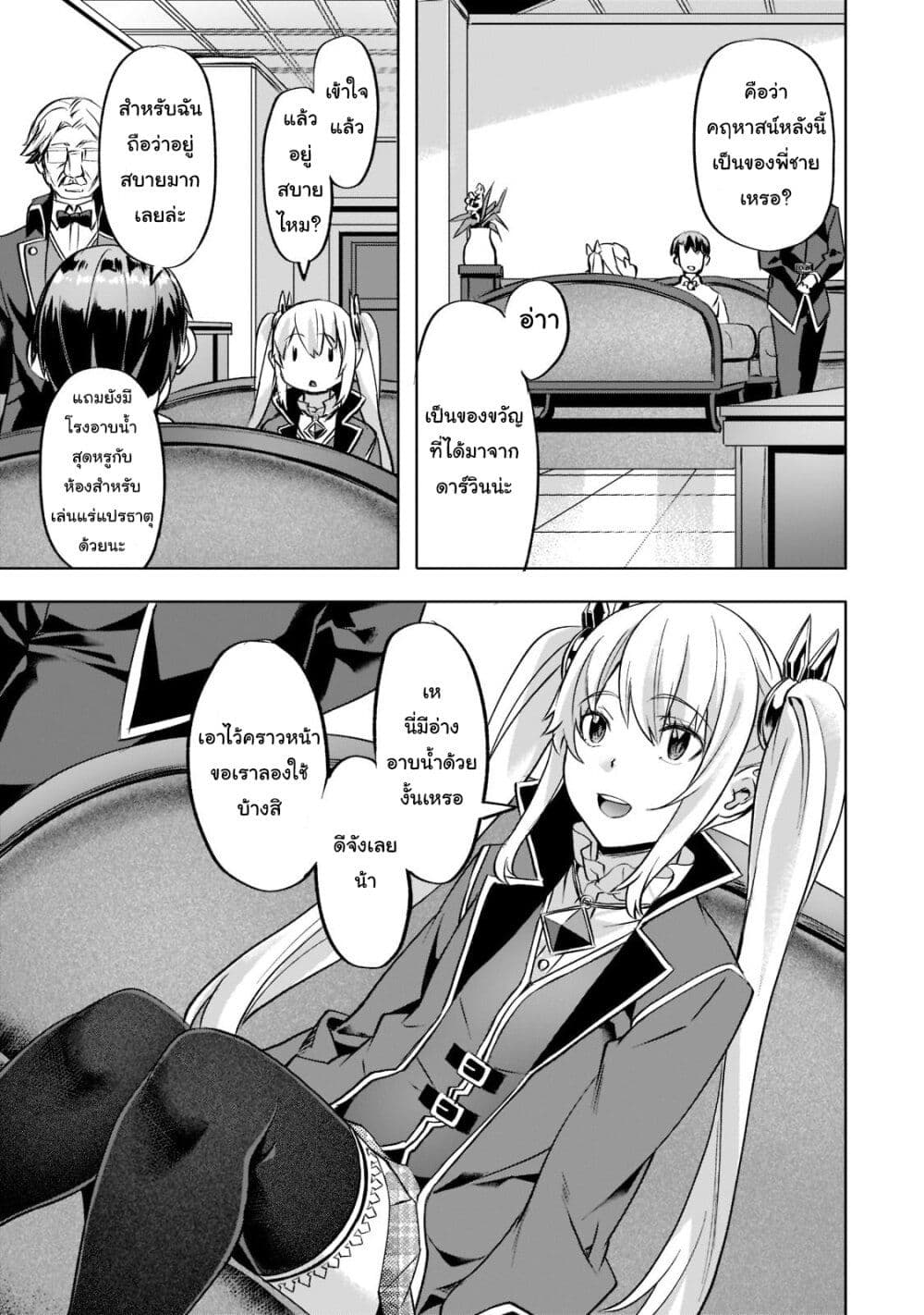 Isekai de Slow Life wo (Ganbou) page 5