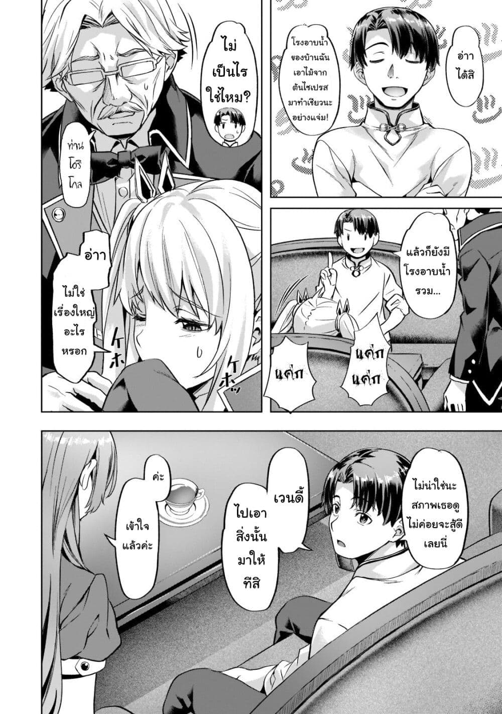Isekai de Slow Life wo (Ganbou) page 6